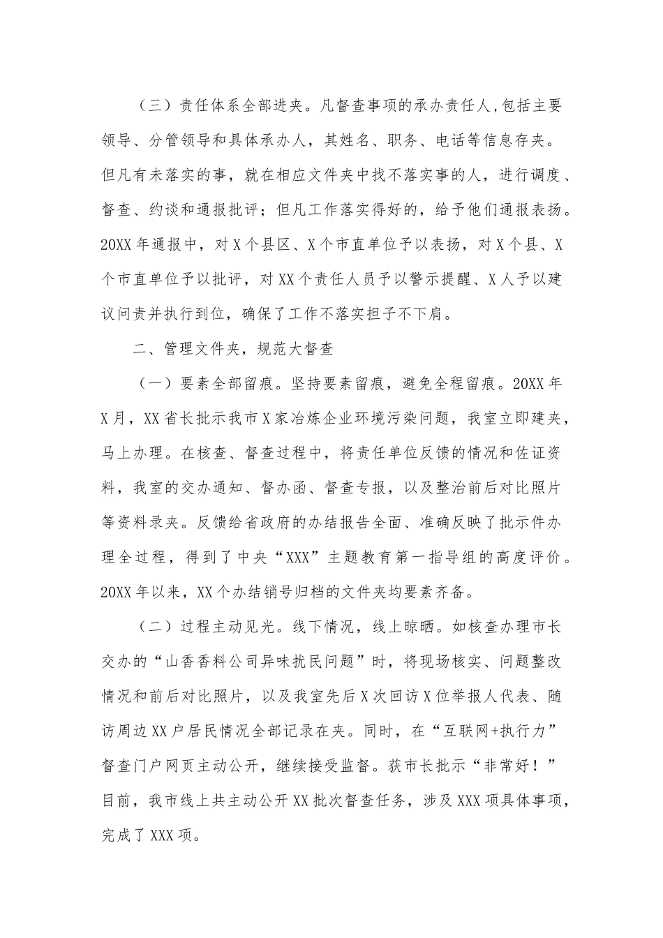 市政府督查工作经验发言材料.docx_第3页