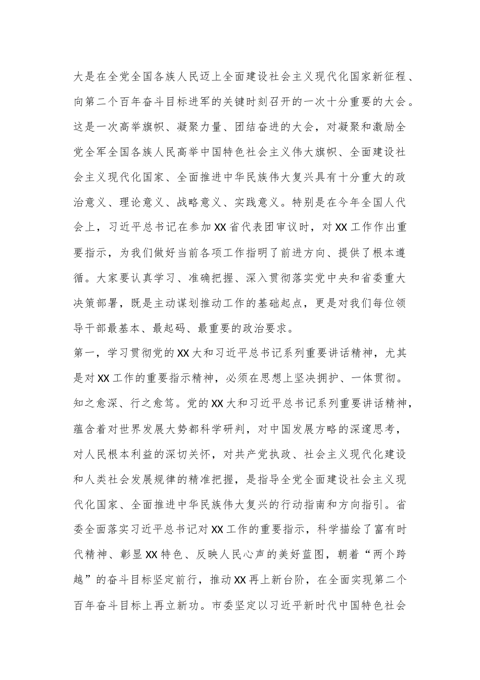 XX市在全市深化领导班子思想政治建设工作推进会上的讲话.docx_第2页