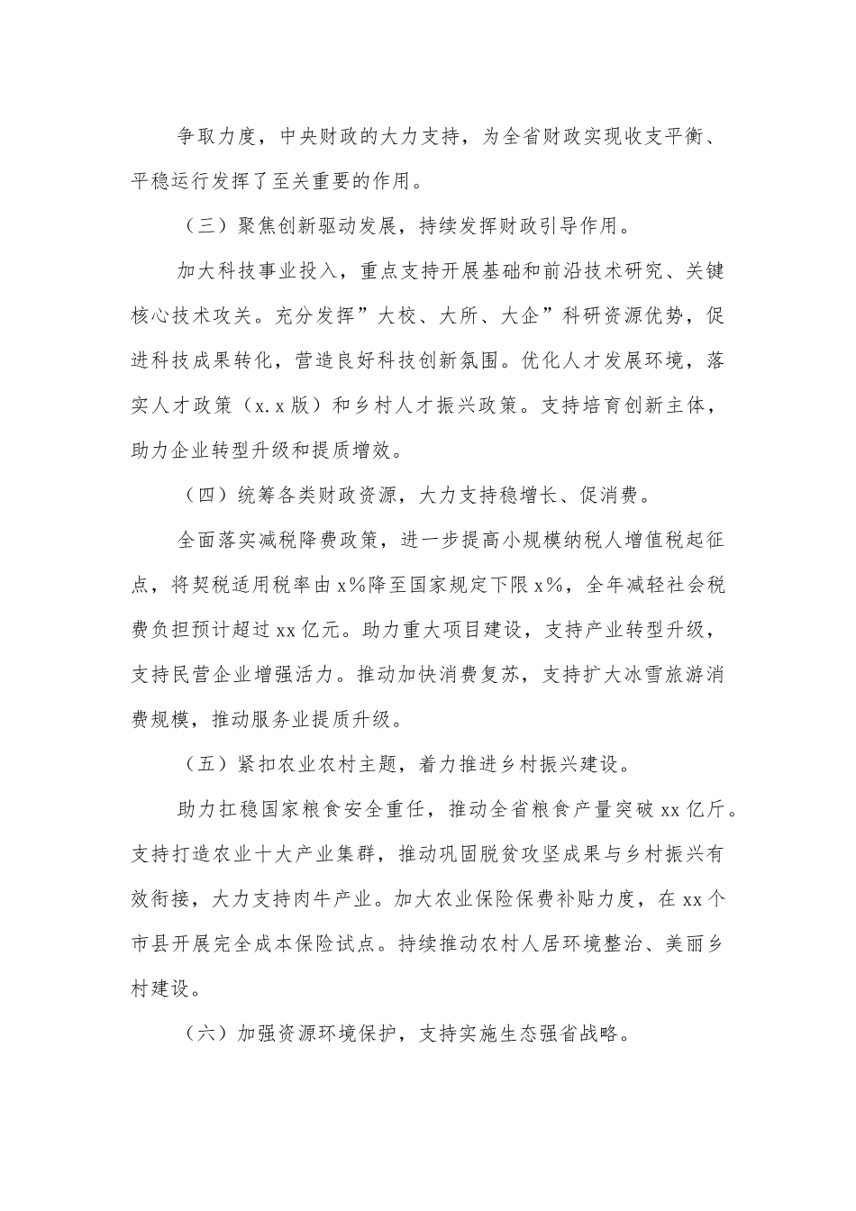 在全省财政工作会议上的讲话.docx_第2页