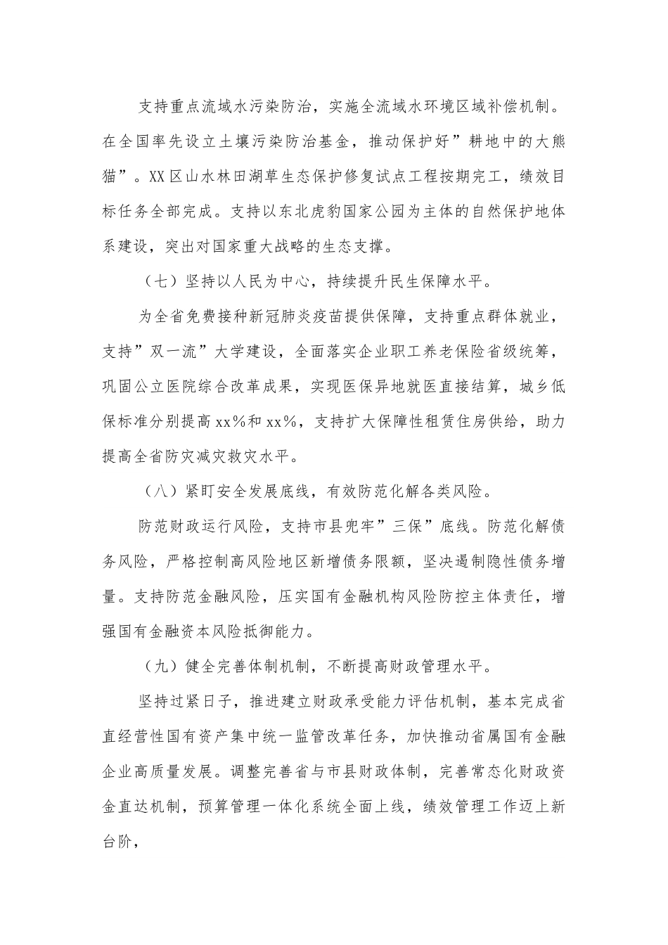 在全省财政工作会议上的讲话.docx_第3页