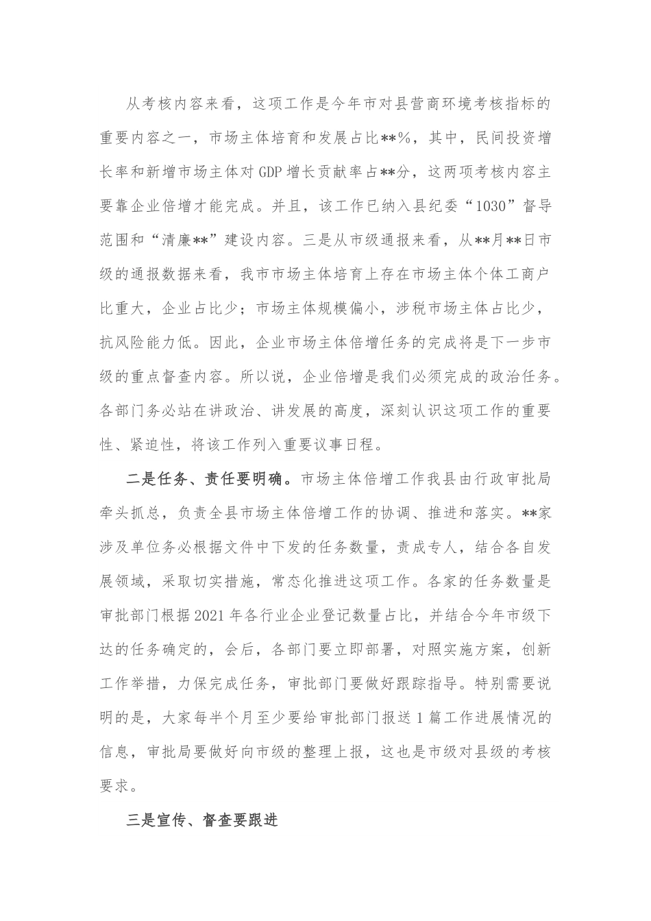 在县市场主体倍增企业任务分解工作安排部署会上的讲话.docx_第2页
