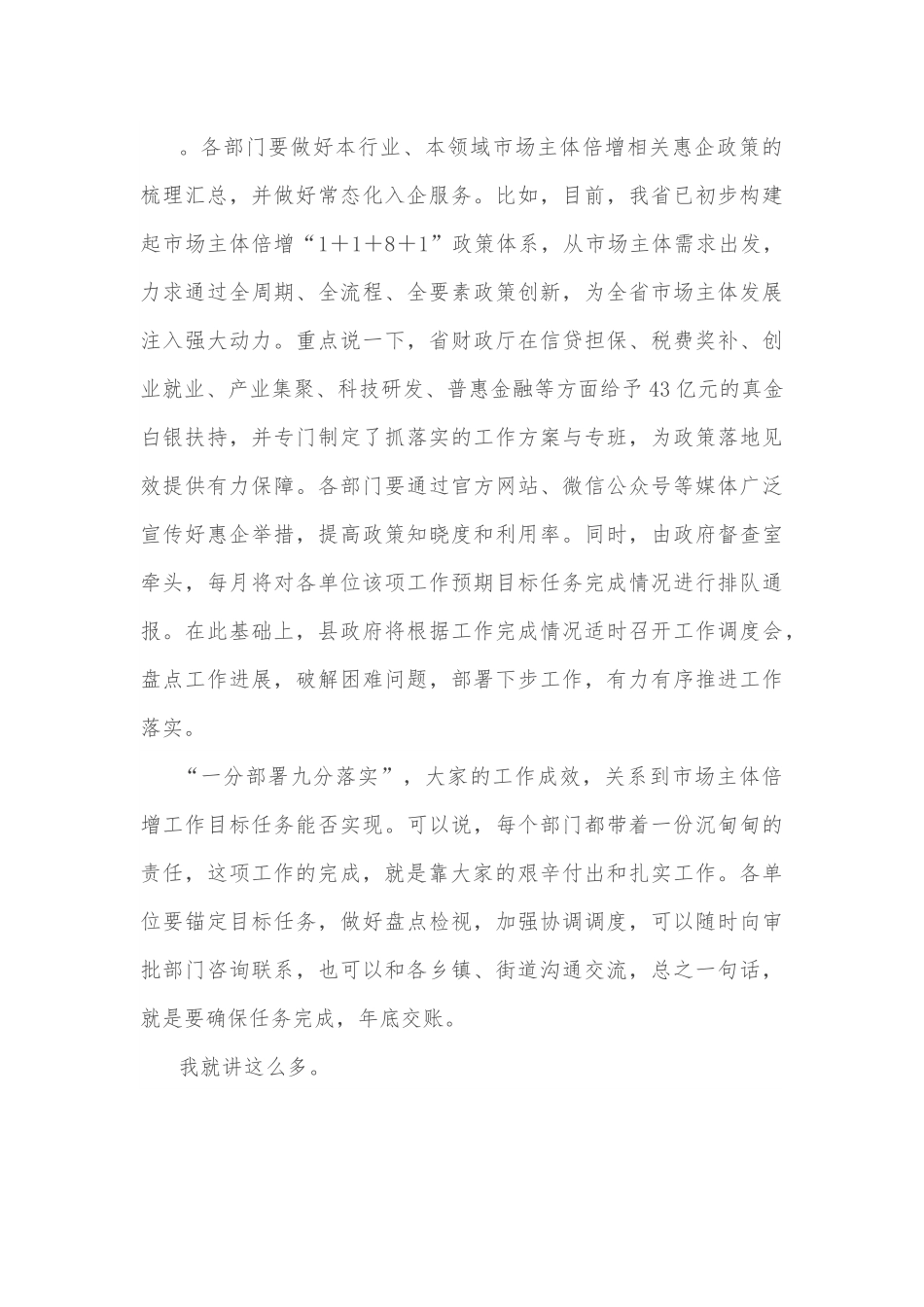在县市场主体倍增企业任务分解工作安排部署会上的讲话.docx_第3页