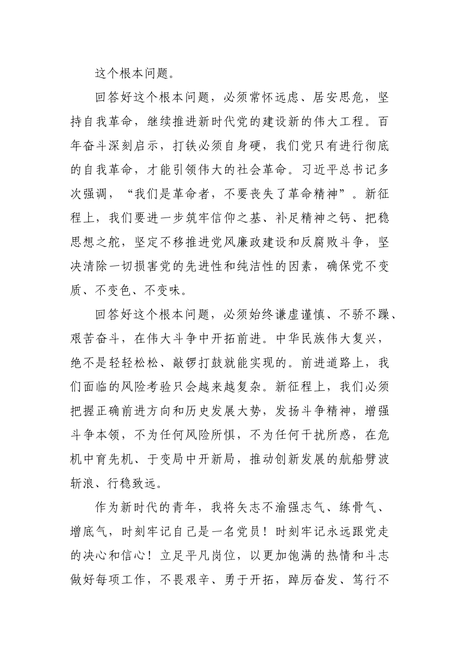 喜迎二十大建功新时代主题演讲——牢记中国共产党是什么、要干什么.docx_第3页