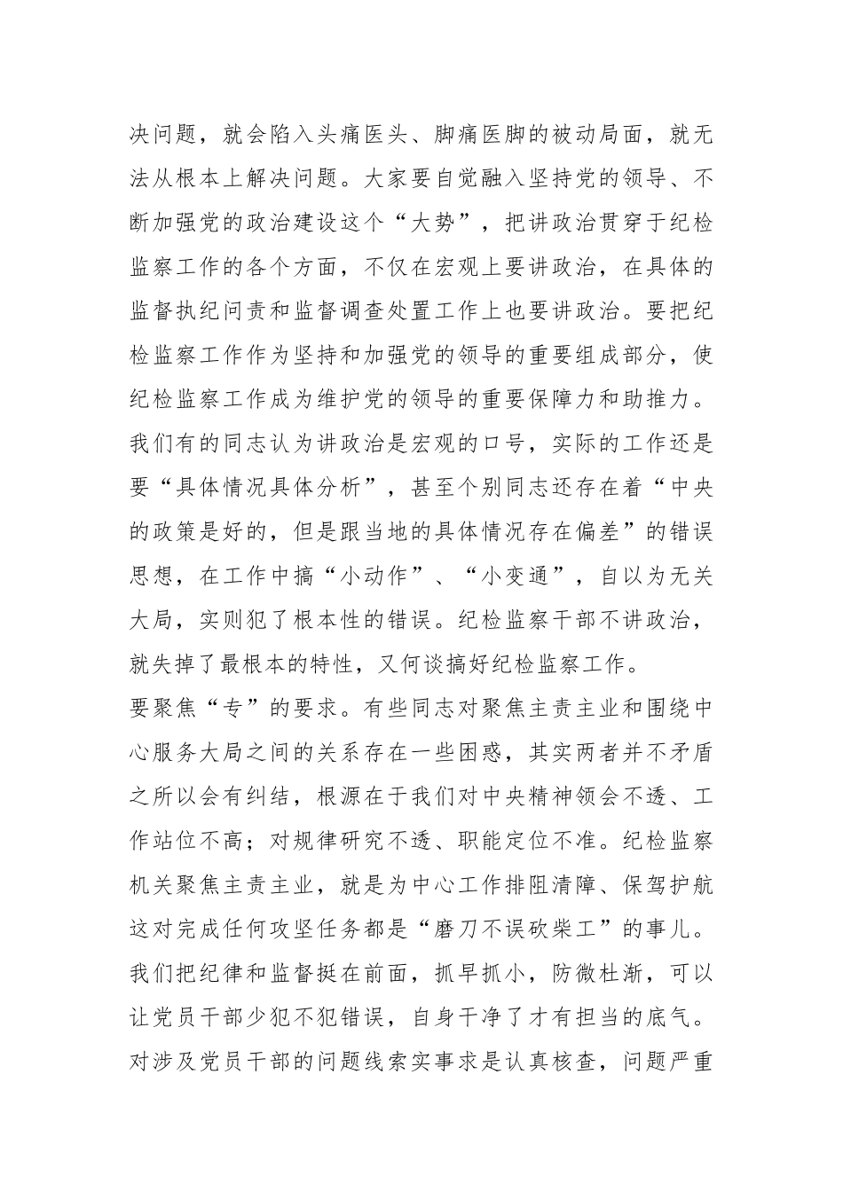 (4篇)在纪检工作推进会上的讲话.docx_第3页