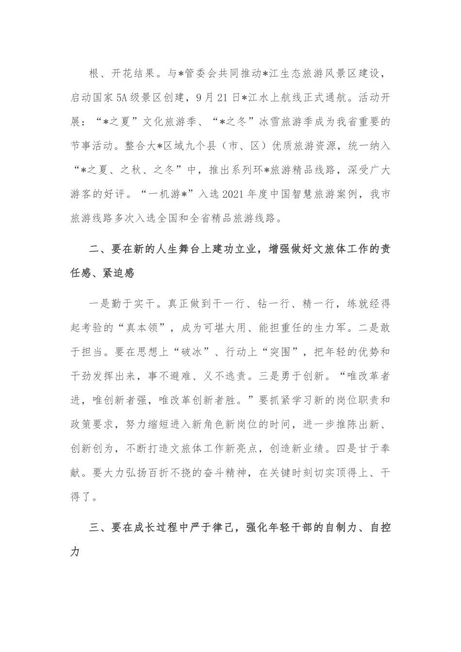 在新入职人员集体谈话会议上的讲话.docx_第3页