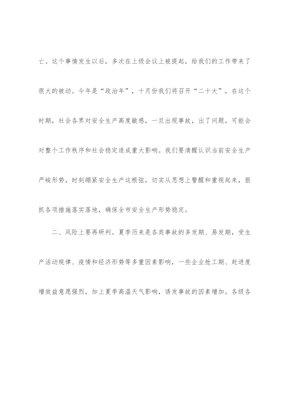 在收听收看全国、全省安全生产电视电话会议后的讲话提纲.docx_第2页