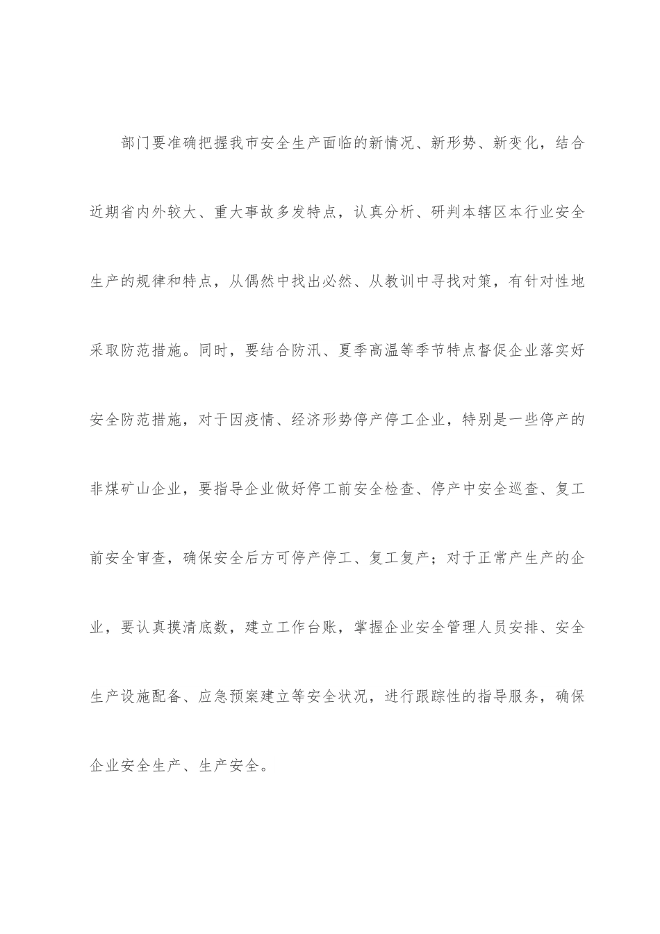 在收听收看全国、全省安全生产电视电话会议后的讲话提纲.docx_第3页