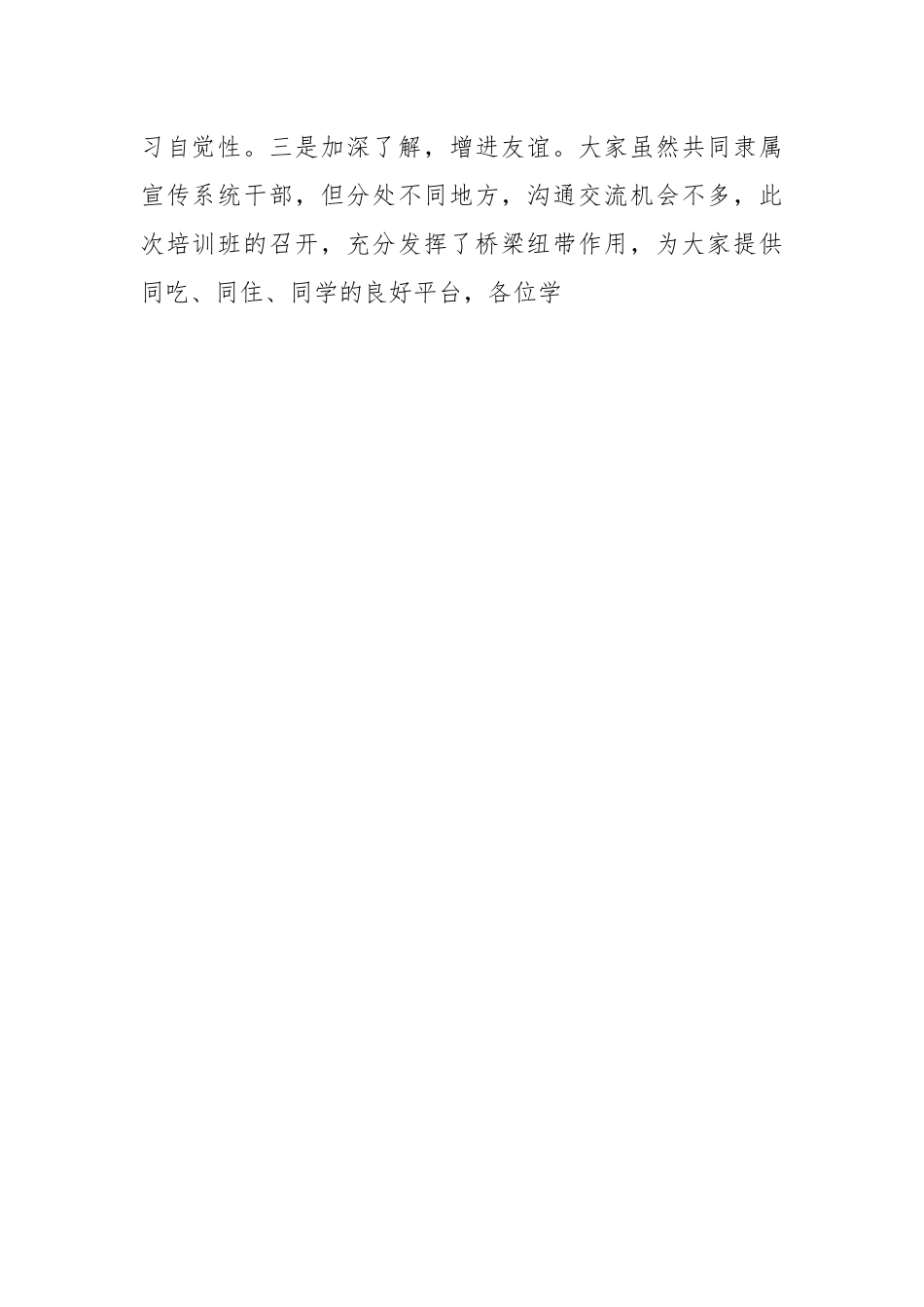 在全市基层宣传干部培训班结业式上的讲话.docx_第2页