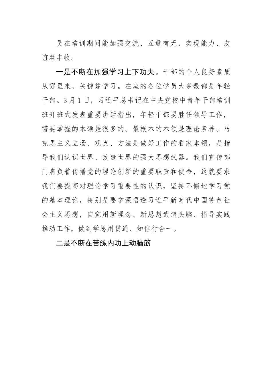 在全市基层宣传干部培训班结业式上的讲话.docx_第3页