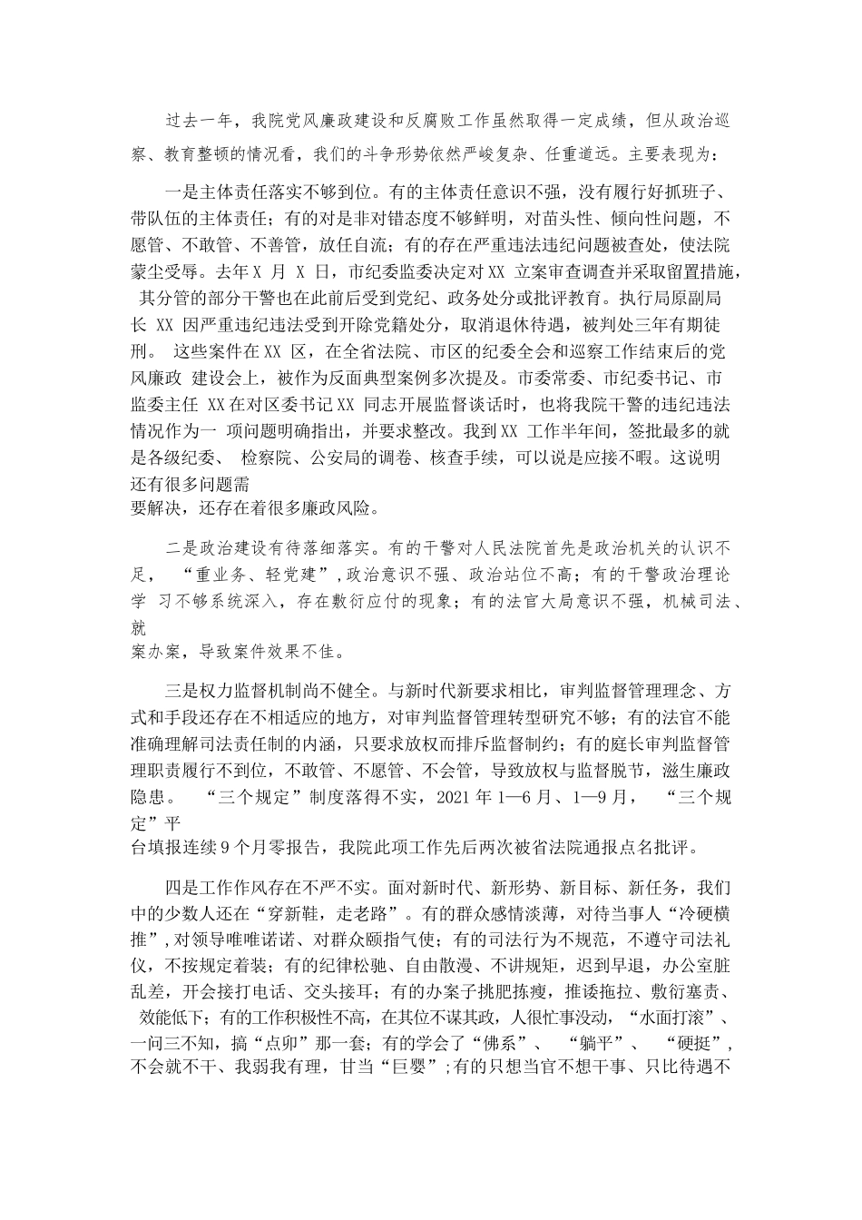 法院院长在年度党风廉政建设和反腐败工作会议上的讲话.docx_第3页