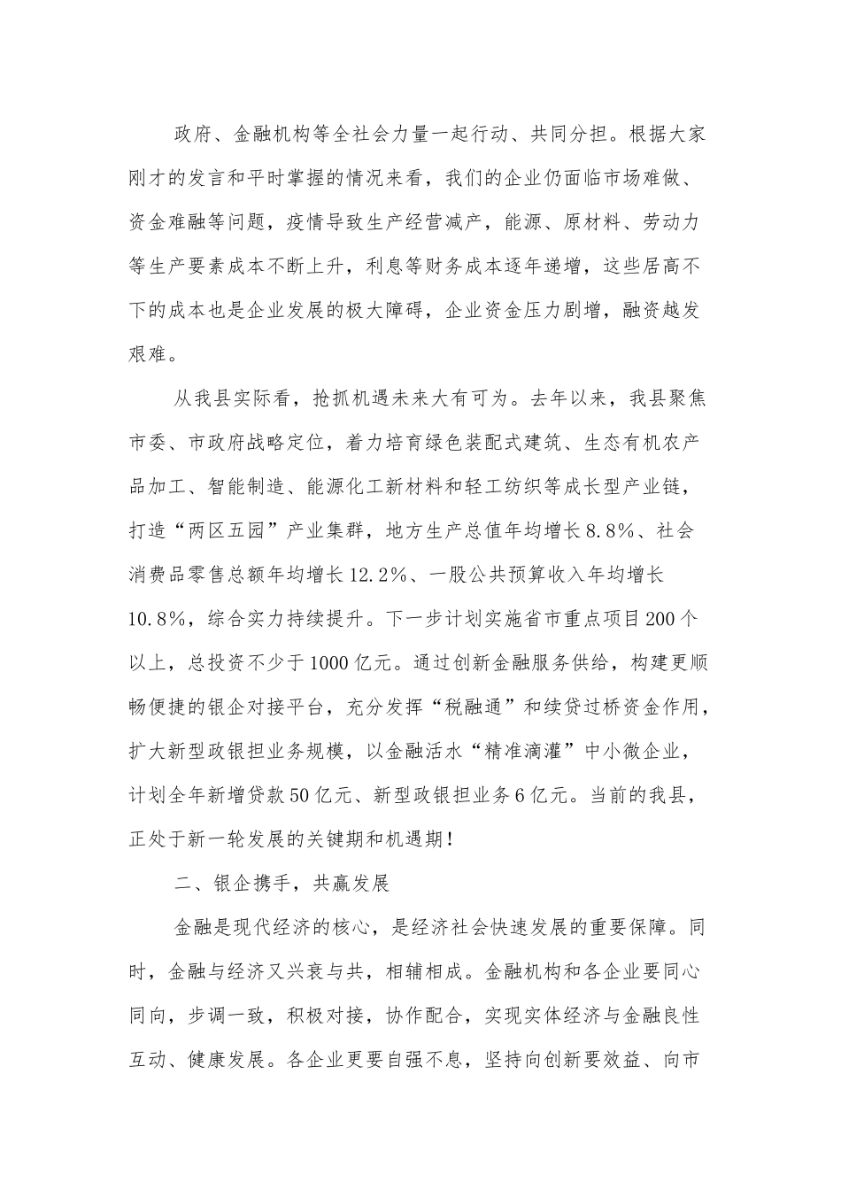 县委常委在乡镇招商引资项目集中签约仪式上的讲话.docx_第3页