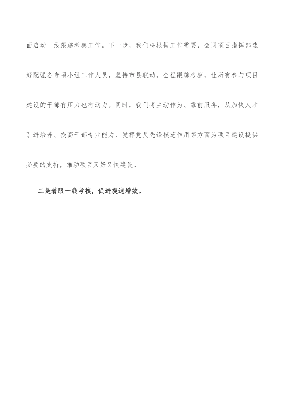 在项目建设动员大会上的讲话.docx_第2页