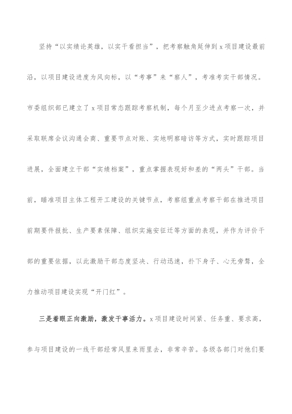 在项目建设动员大会上的讲话.docx_第3页