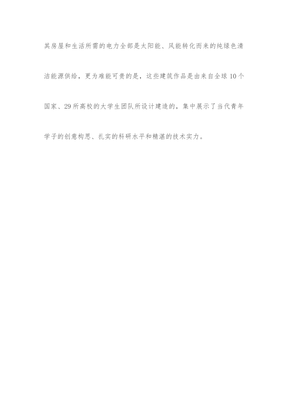 在可再生能源示范区产学研合作基地授牌仪式上的致辞.docx_第2页