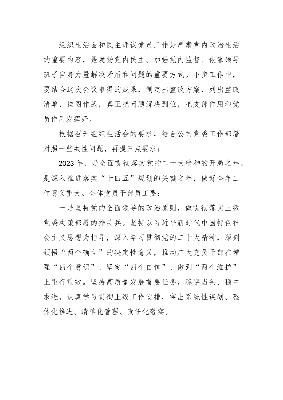 XX公司202X年组织生活会上的讲话稿.docx_第3页
