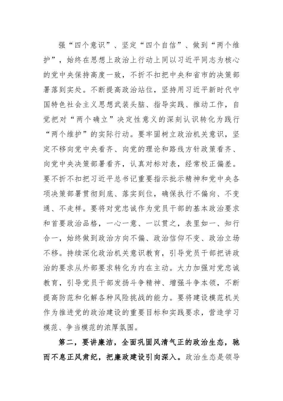 2023年在机关党建工作会议上的讲话.docx_第3页
