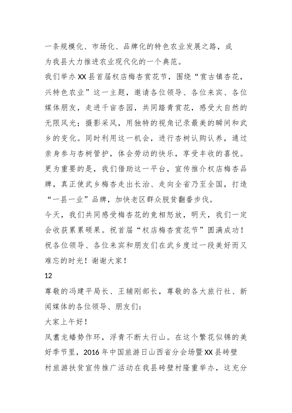 XX县长赏花节致辞.docx_第3页