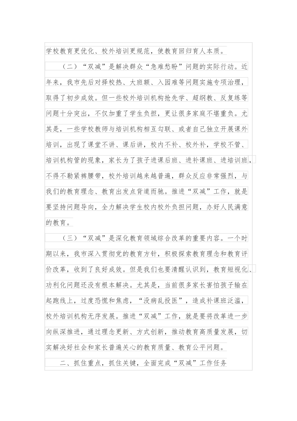 市委书记在市委教育工作领导小组专题会议上的讲话.docx_第3页