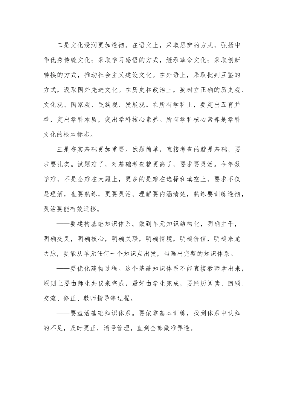 校长在2022年学科建设论坛暨2023年高三备考会上的讲话.docx_第2页