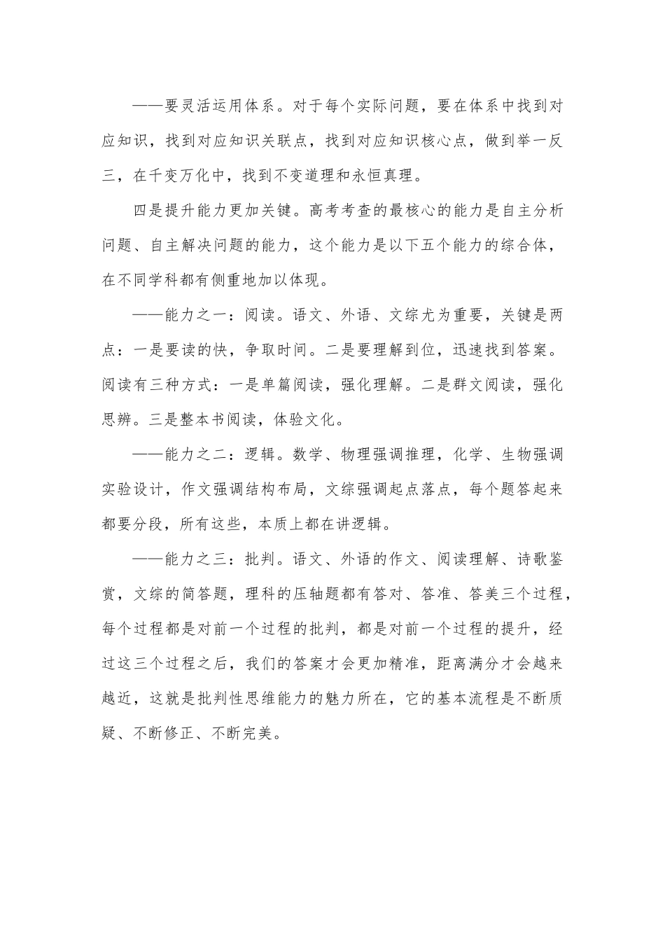 校长在2022年学科建设论坛暨2023年高三备考会上的讲话.docx_第3页