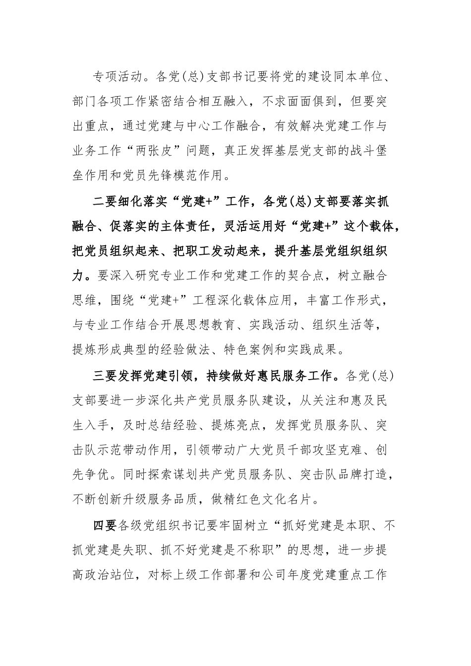 在“党建+”工程推进会暨XX月度党建宣传工作例会上的讲话.docx_第3页
