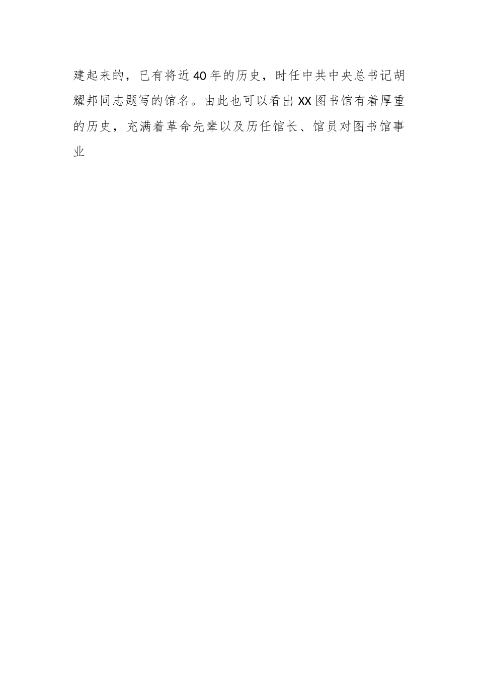 XX党委书记在2023年度新进员工见面会上的讲话.docx_第2页