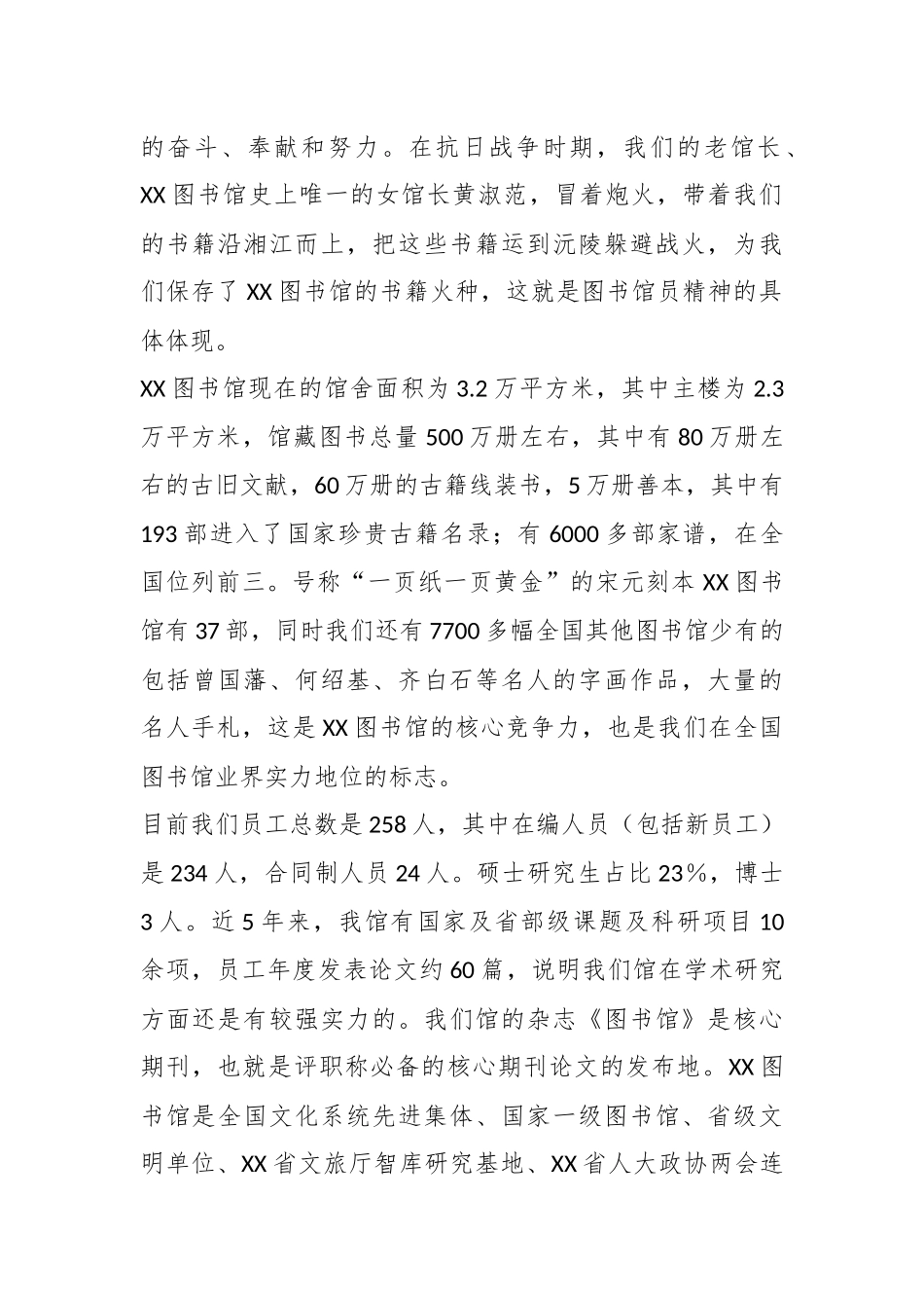 XX党委书记在2023年度新进员工见面会上的讲话.docx_第3页