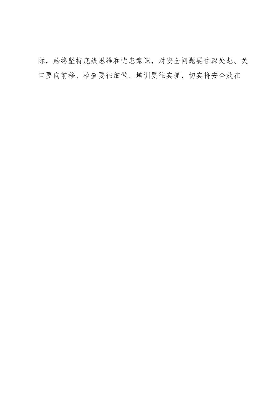 在中心党组会议暨安全生产工作会议上的讲话.docx_第2页