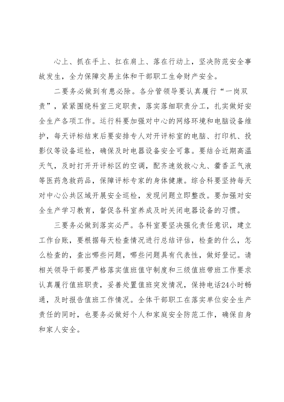 在中心党组会议暨安全生产工作会议上的讲话.docx_第3页