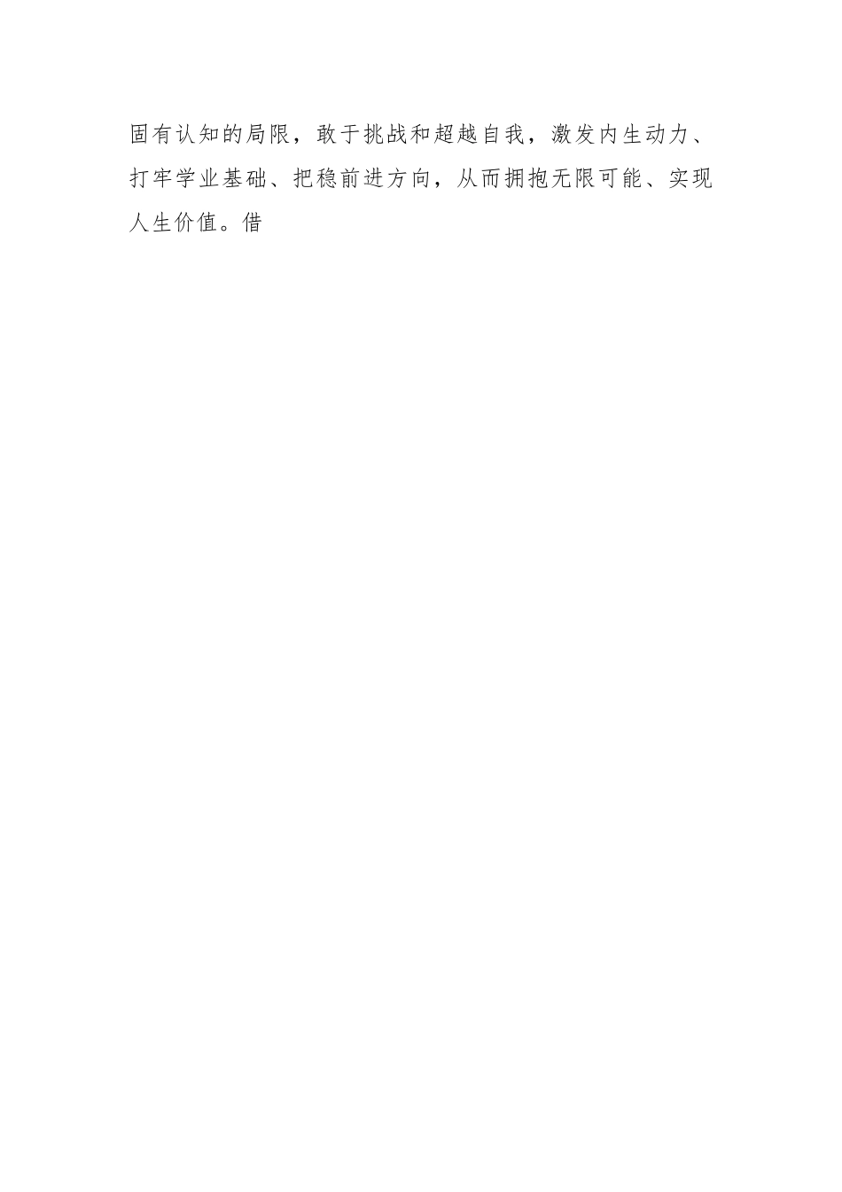 XX领导在2023级本科生开学典礼上的讲话.docx_第2页