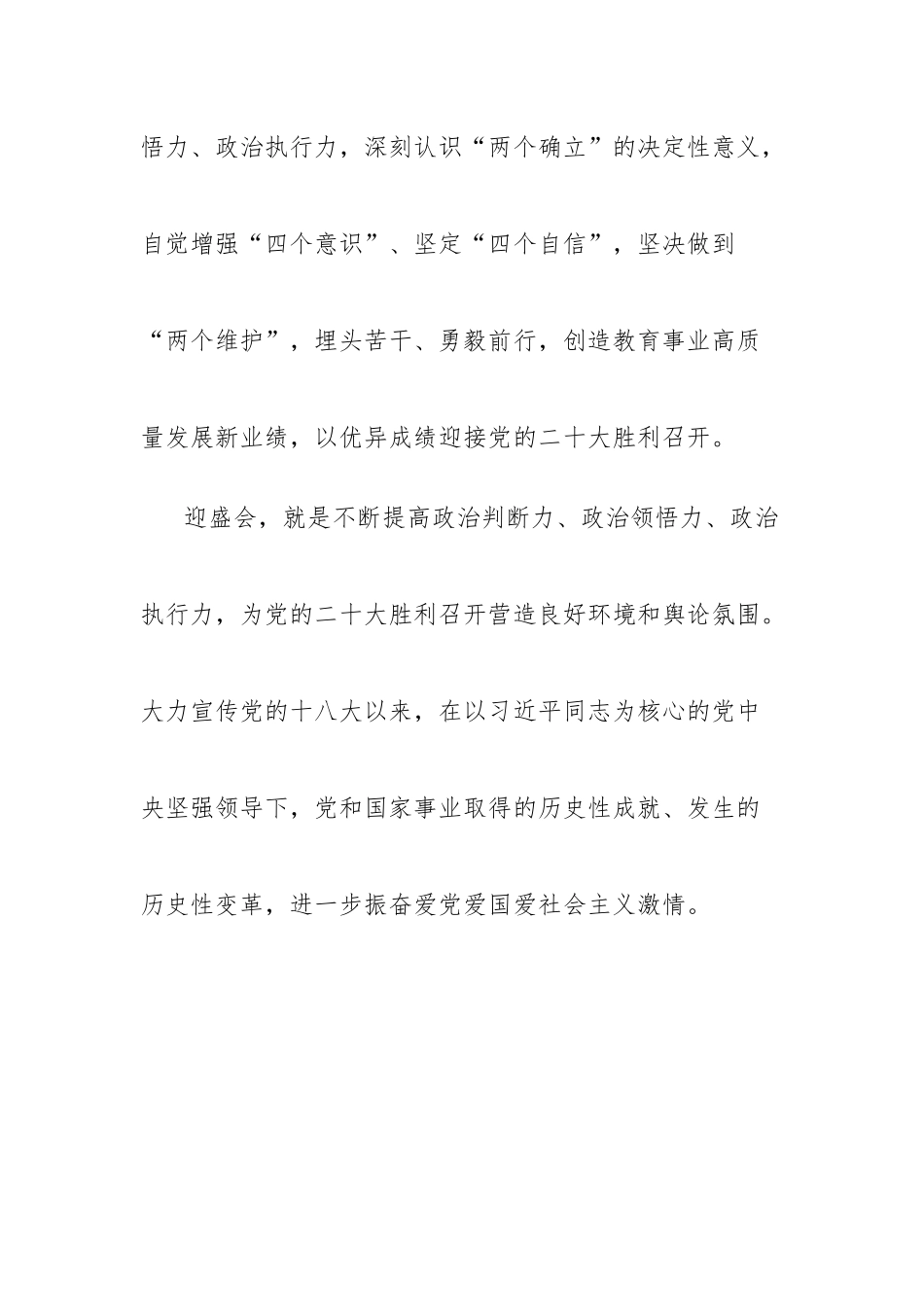 “迎盛会、铸忠诚、强担当、创业绩”主题教育研讨发言汇编-11篇.docx_第2页