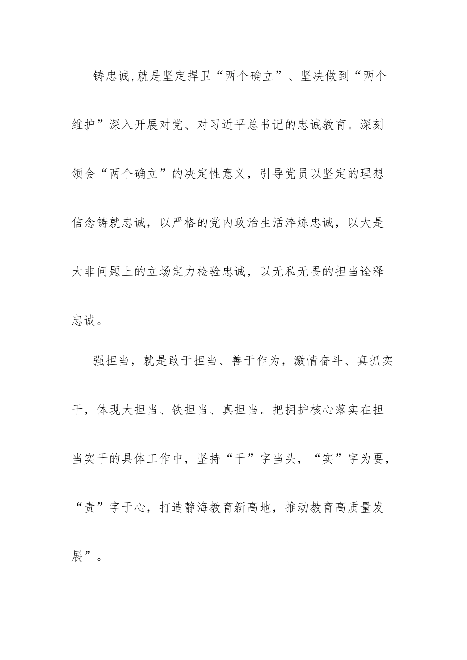 “迎盛会、铸忠诚、强担当、创业绩”主题教育研讨发言汇编-11篇.docx_第3页