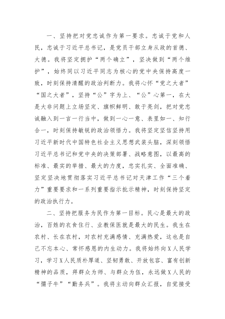 在区三届人大二次会议上的表态发言（当选区长）.docx_第2页