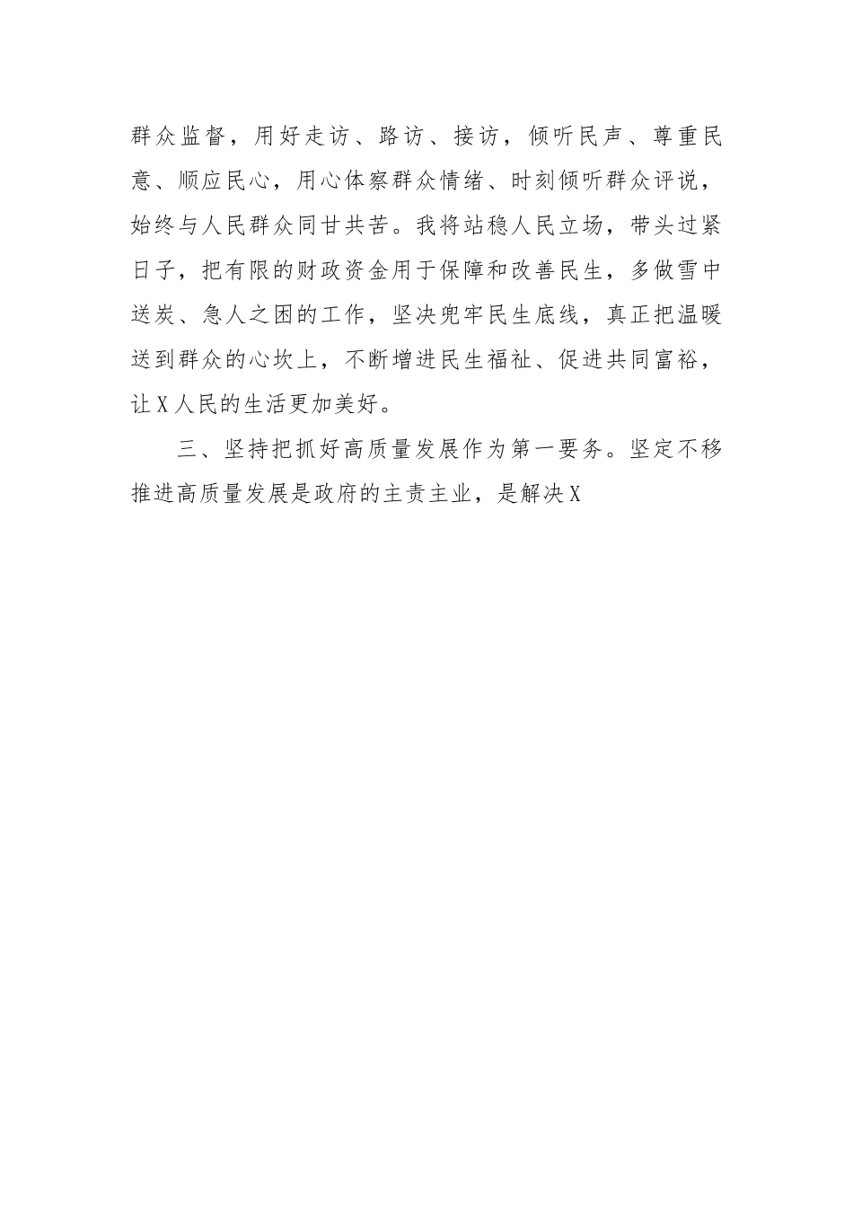 在区三届人大二次会议上的表态发言（当选区长）.docx_第3页
