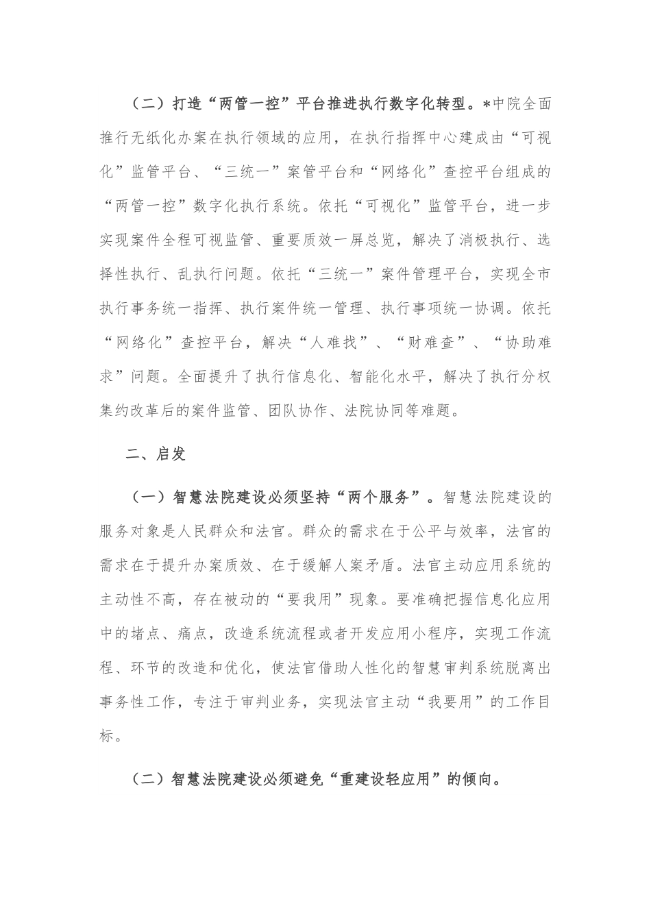 党组书记赴外市调研学习交流发言材料.docx_第2页