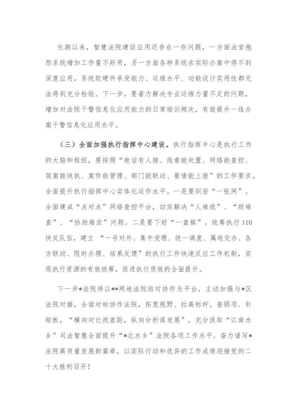 党组书记赴外市调研学习交流发言材料.docx_第3页