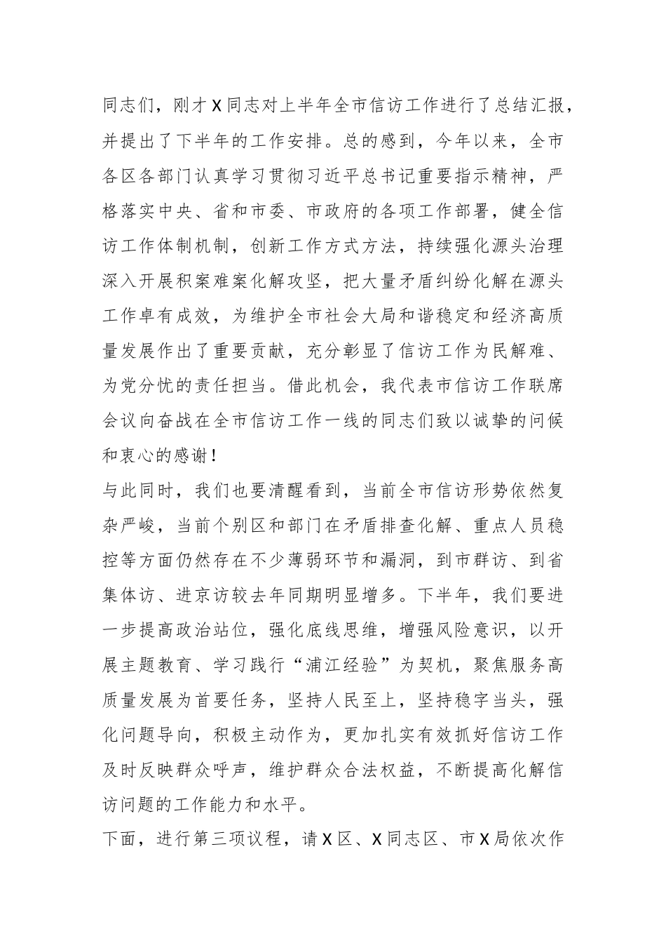 关于信访系统全市工作会议领导主持词及讲话.docx_第3页