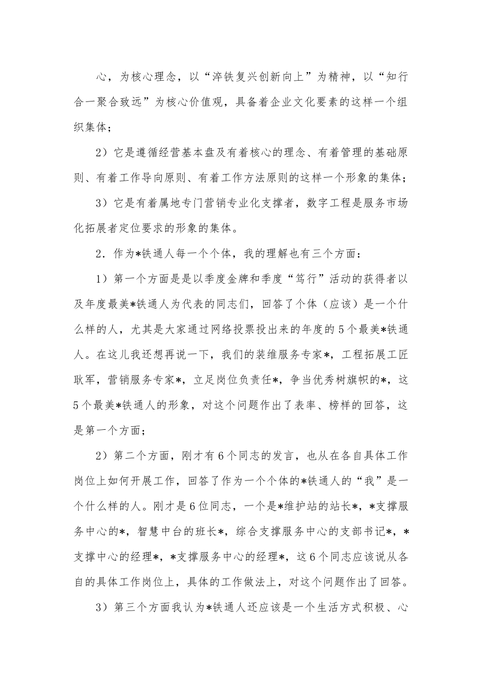 在庆祝XX铁通分公司成立21周年会议上的讲话.docx_第2页