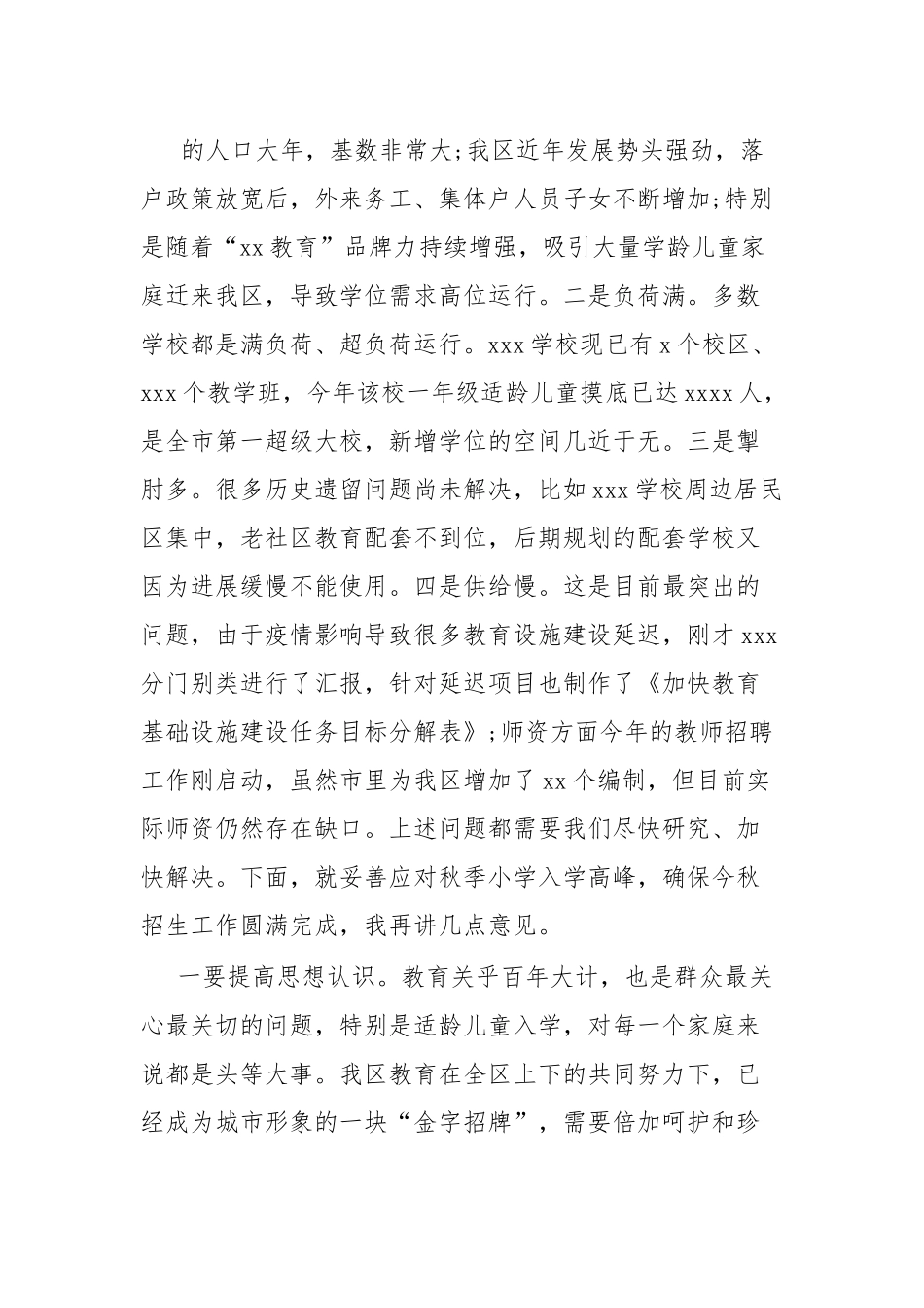 在应对秋季小学入学高峰专题座谈会上的讲话提纲.docx_第3页