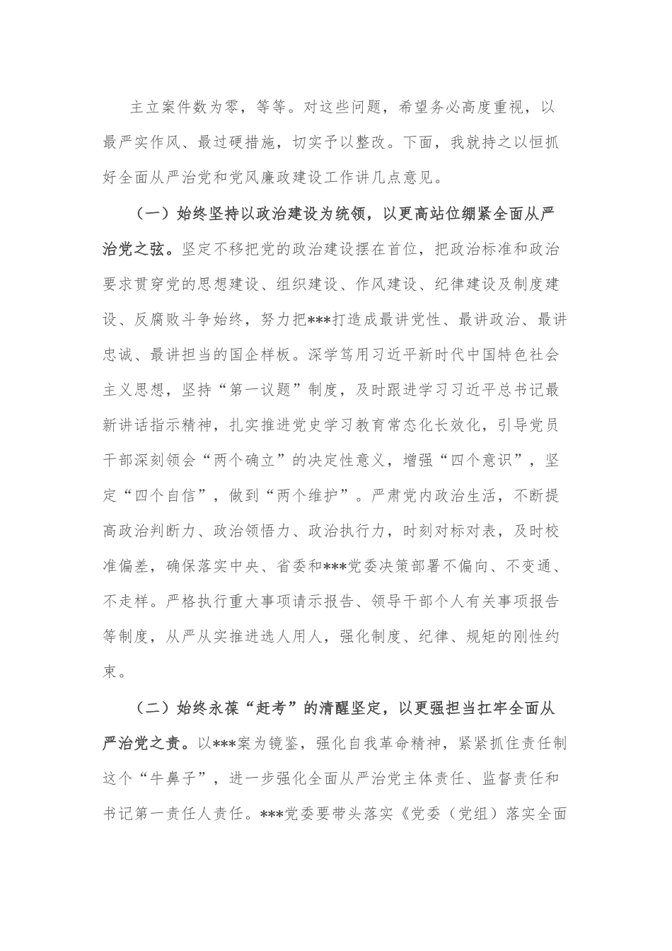 在天然气集团全面从严治党形势分析会上的讲话.docx_第3页