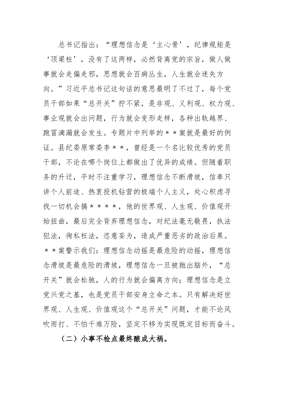 在纪检监察干部队伍教育整顿警示教育大会上的讲话.docx_第2页