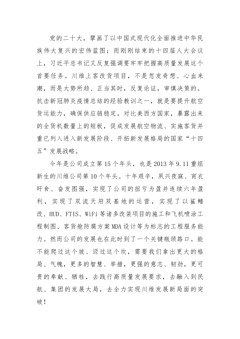 公司党委书记在客改货动员大会上的讲话.docx_第2页