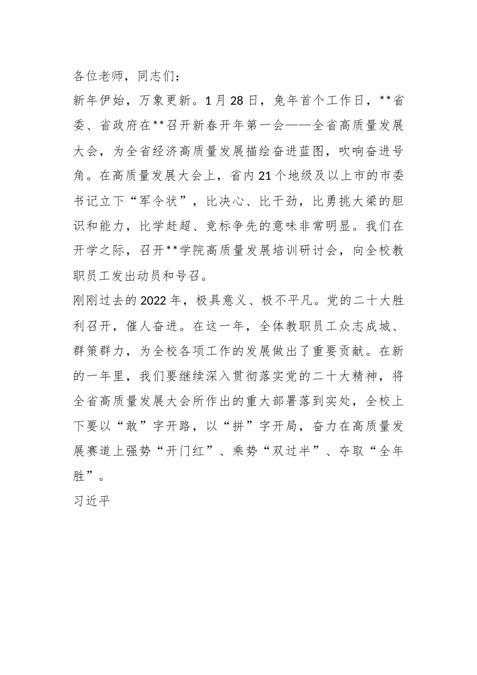 学院高质量发展培训研讨会上的动员讲话.docx_第1页