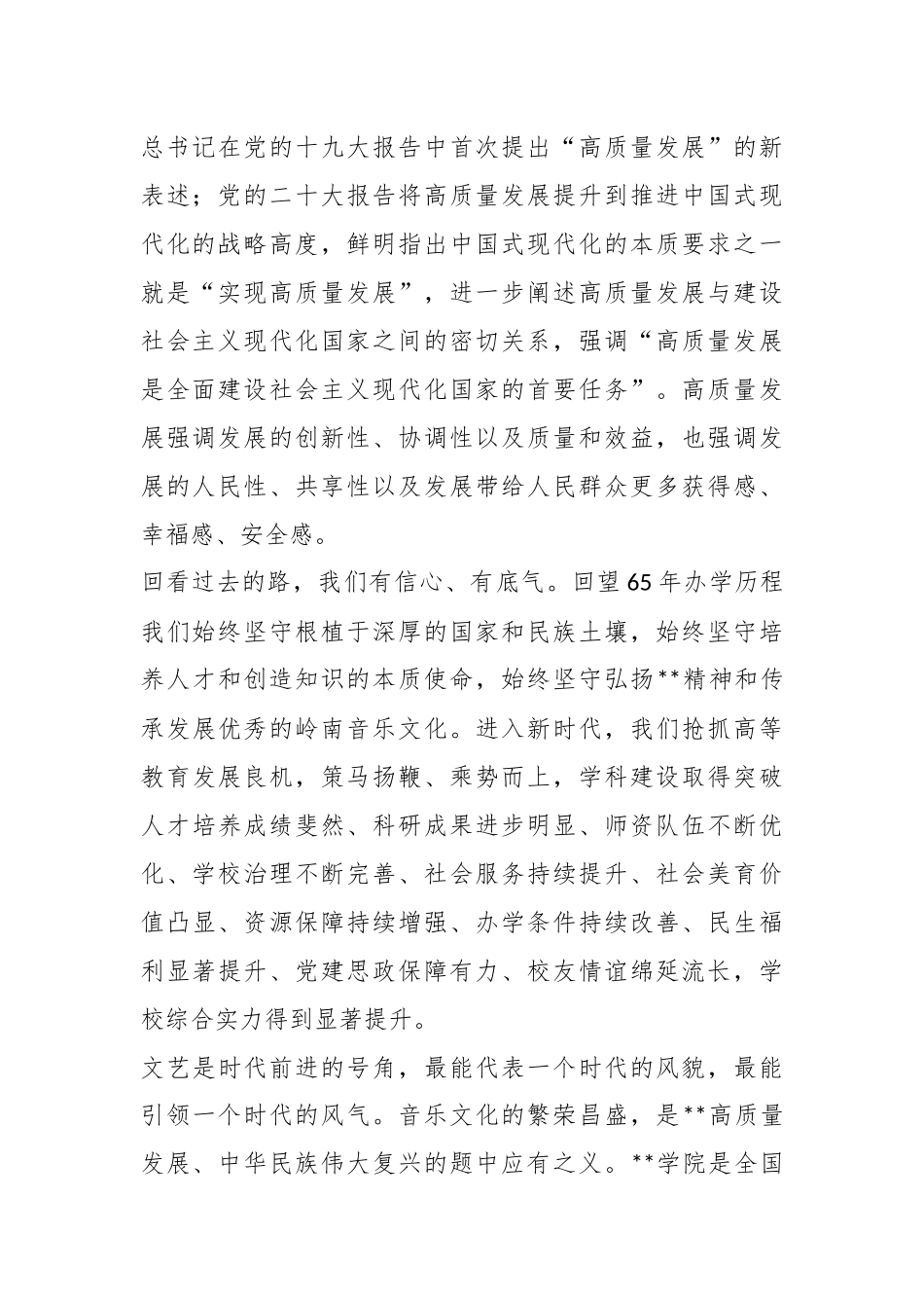 学院高质量发展培训研讨会上的动员讲话.docx_第2页