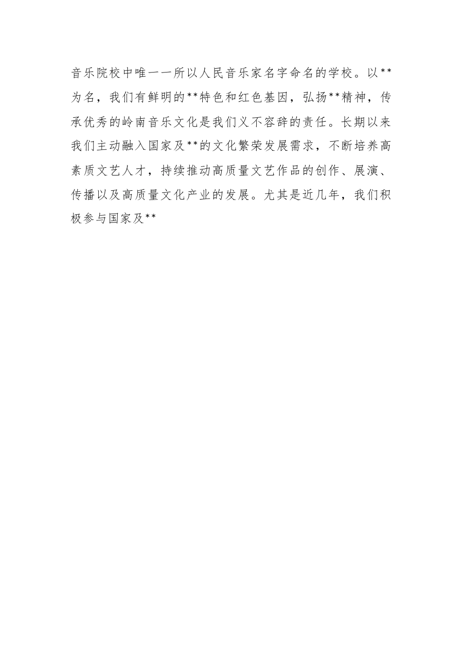 学院高质量发展培训研讨会上的动员讲话.docx_第3页