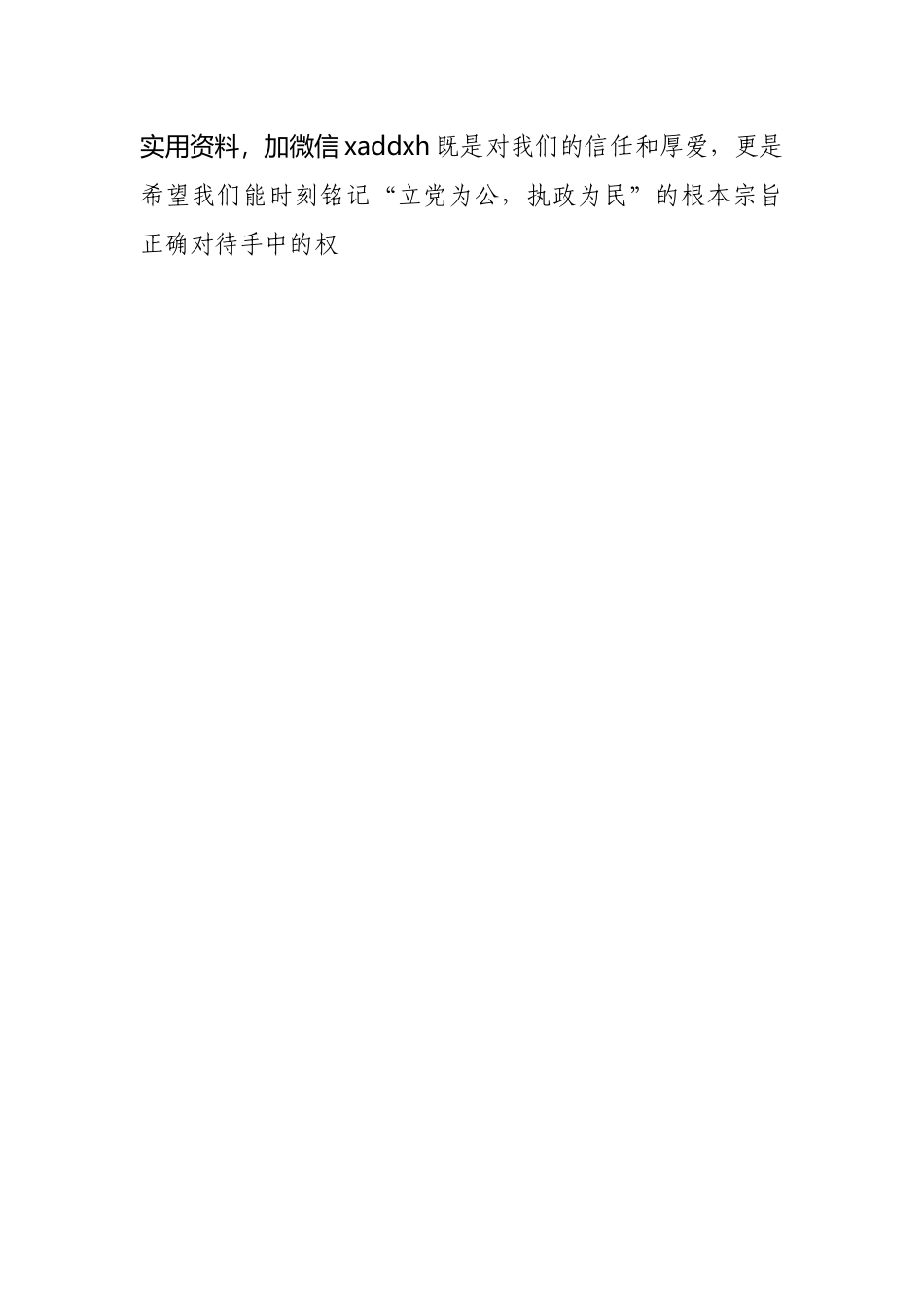 在乡镇新任职干部集体廉政谈话会上的讲话.docx_第2页