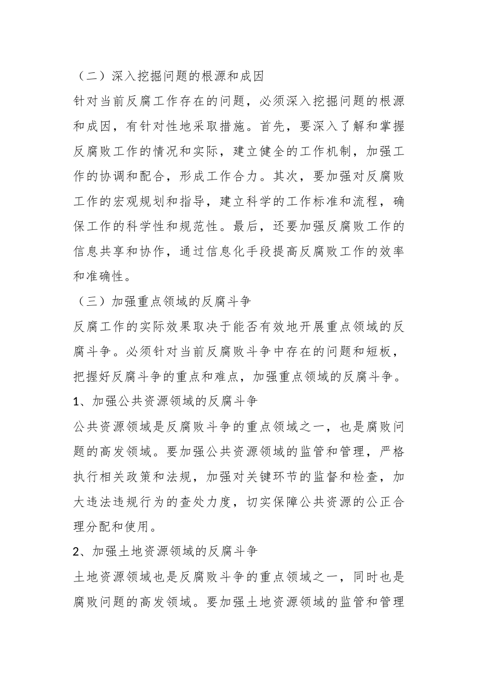 某县委书记在2023年县委反腐败协调小组工作会上的讲话.docx_第3页