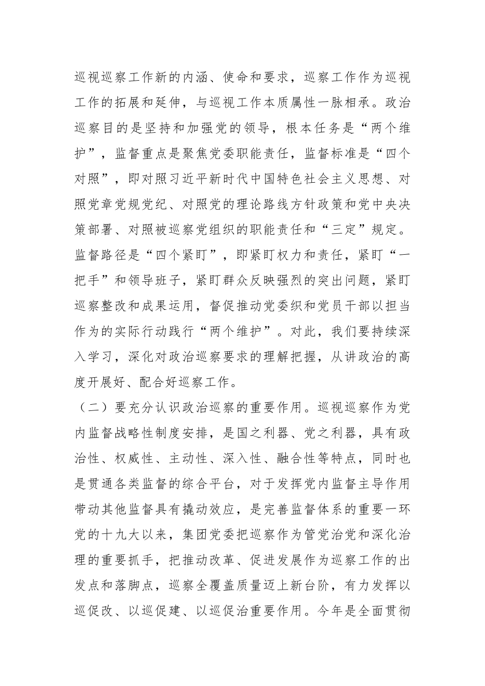 XX集团公司巡察动员会讲话.docx_第3页