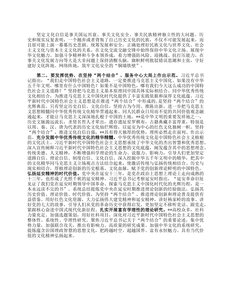宣传部长在市委理论学习中心组专题读书班上的研讨发言材料.docx_第2页