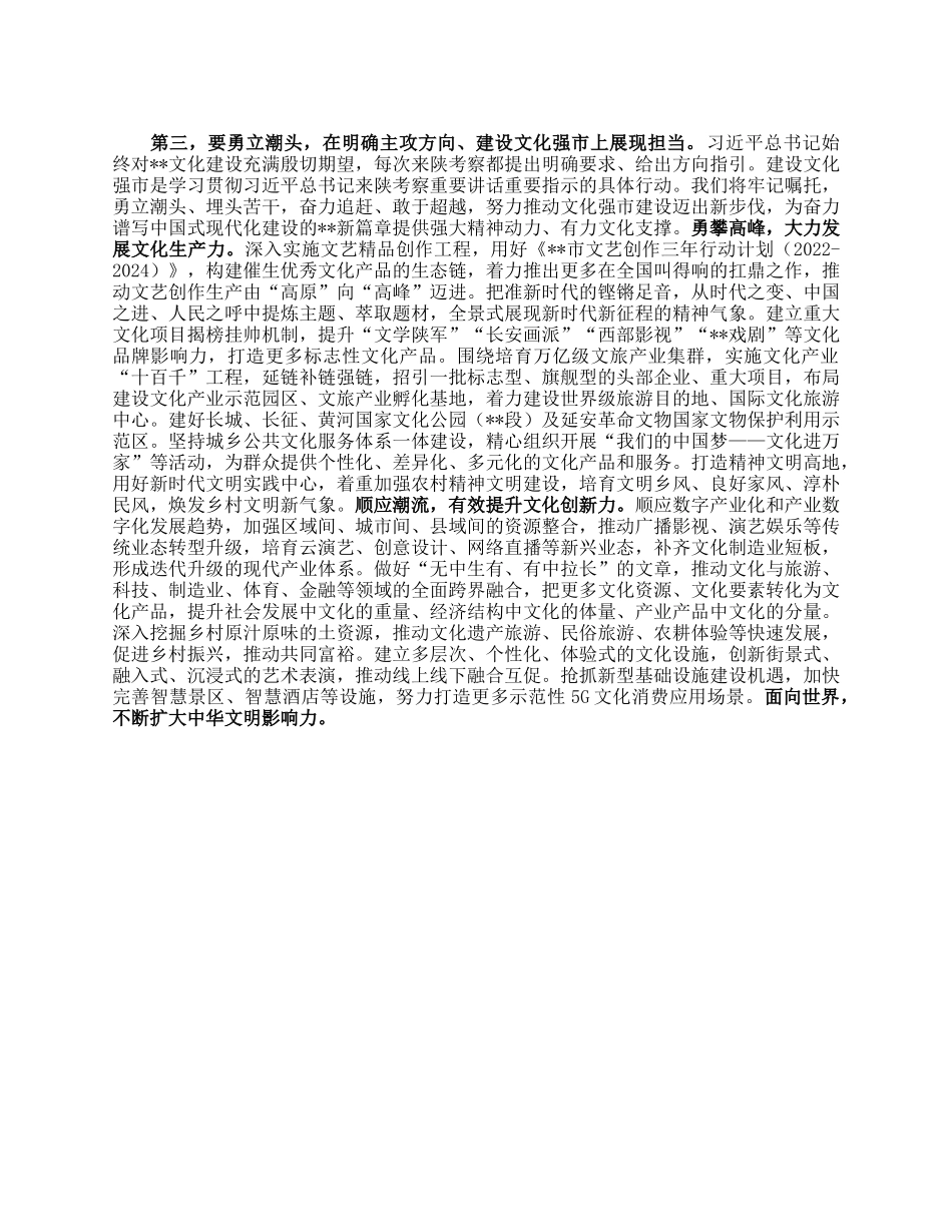 宣传部长在市委理论学习中心组专题读书班上的研讨发言材料.docx_第3页